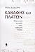 kavafis kai platon / καβάφη...