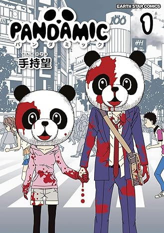 Pandamic, Vol.1 (Kindle Edition)