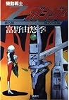 Mobile Suit Gunda...