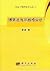 Operations Research and Management Science Series 2 by Yu Jian