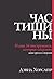 Час тишины. И еще 34 инструмента, которые сохранят ваше время и энергию
