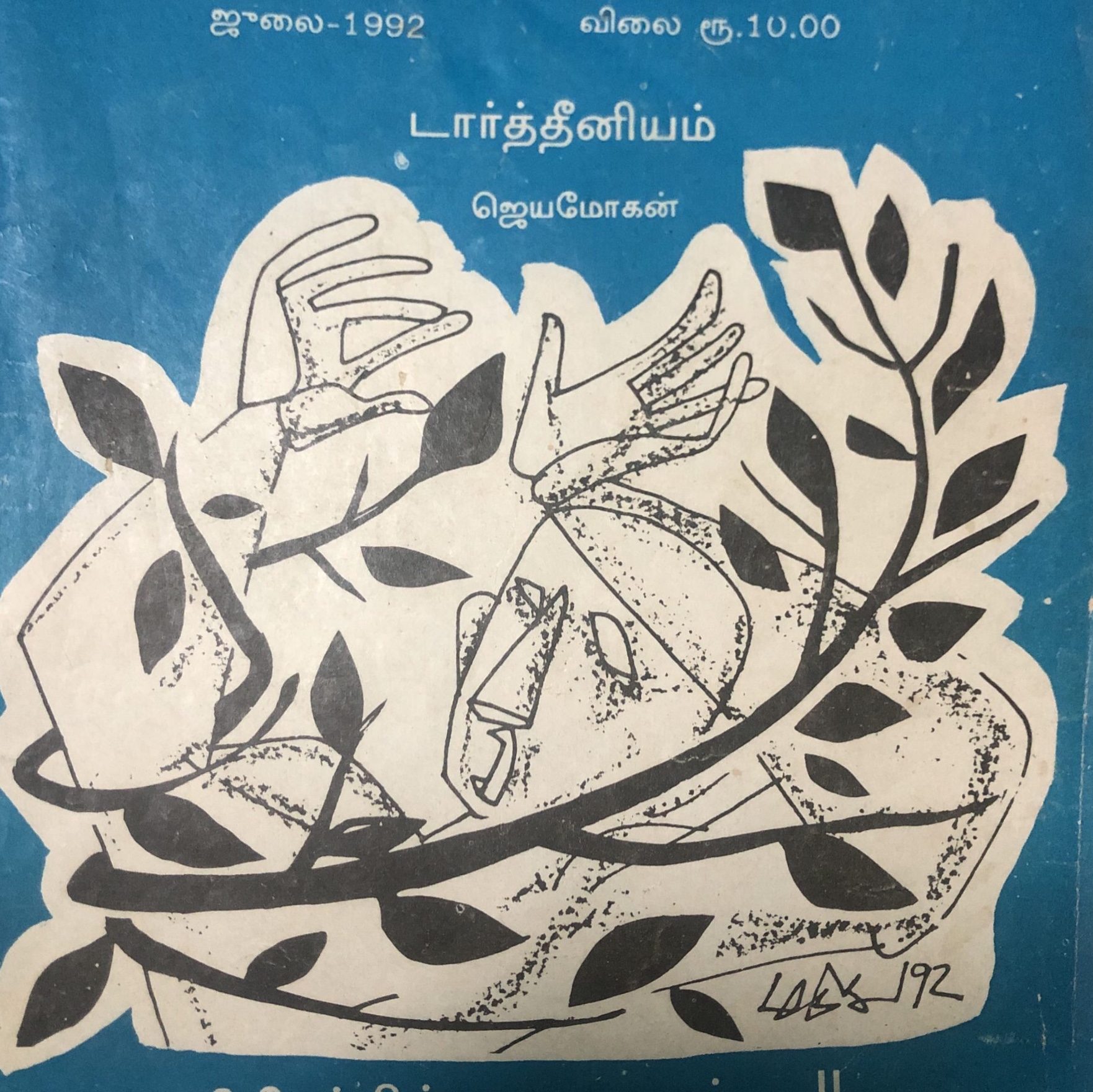 டார்த்தீனியம்