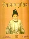 Diwan - E - Ghalib