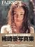 JAPANESE FAIRY :: YOU KIZAKI PHOTO BOOK 稀崎優写真集