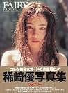 JAPANESE FAIRY :: YOU KIZAKI PHOTO BOOK 稀崎優写真集 JAPANESE FAIRY :: YOU KIZAKI PHOTO BOOK 稀崎優写真集
