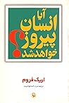 Aya Ensan Pirooz Khahad Shod ? آیا انسان پیروز خواهد شد ؟