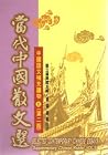 Selected Contemporary Chinese Essays Selected Contemporary Chinese Essays