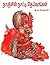 நாஞ்சில் நாட்டு தெய்வங்கள் [Nanjil nattu Deivangal] by A.K. Perumal