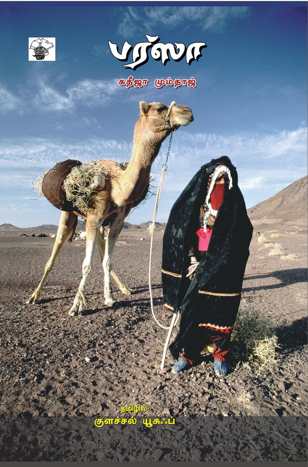 பர்ஸா (Barsa)