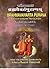 Brahmavaivarta Purana: 2 Volumes (Sanskrit Text with English Translation)
