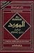 Al-Mawrid: A Modern Arabic-...