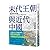 末代王朝與近代中國：晚清與中華民國