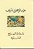 Mudun al-Milh (مدن الملح) Cities of Salt - التيه