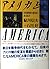 アメリカとAmerica―日米摩擦の底流にあるもの