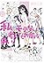 私がモテないのはどう考えてもお前らが悪い! 23 [Watashi ga Motenai no wa Dou Kangaete mo Omaera ga Warui! 23] (No Matter How I Look at It, It's You Guys' Fault I'm Not Popular!, #23)