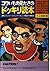 コワイもの見たさのドッキリ読本―読むバンジージャンプ!...