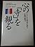 心の「寺」を観る―フランス人学者が語る仏教の魅力