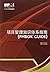 A Guide to the Project Management Body of Knowledge (PMBOK Guide) (PMBOK Guides) (Chinese Edition) (2013-12-01)