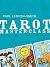 [Tarot Masterclass] [By: Fenton-Smith, Paul] [November, 2008]