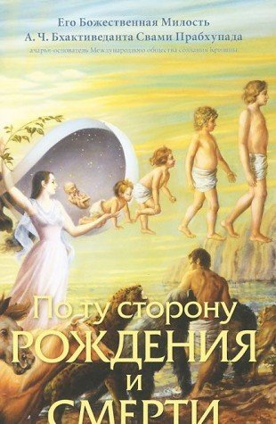 Po tu storonu rozhdeniiaia i smerti (Paperback)