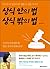 Law out of common sense (Korean Edition)