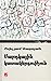 The Human Comedy (Eastern Armenian Edition) Մարդկային կատակերգություն
