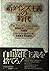新ケインズ主義の時代―国際経済システムの再構築