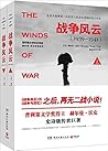 战争风云 (套装共2册)
