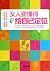 Women want to know how to position themselves(Chinese Edition)