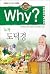 Why? Wonozo Dokuka