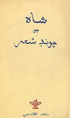 Shah Jo Choonda Shair (SINDHI)