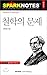A problem of philosophy (Korean Edition)