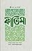 Jibon O Kormo: Fatima Rajia...