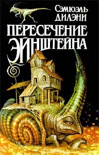 Peresechenie Ejnshtejna