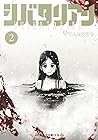 シバタリアン 2 [Shibata...