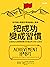 把成功變成習慣:全球頂尖名校教授執教50年提出的10項人生忠告