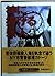 神に捧げる殺人〈上〉 (扶桑社ミステリー)