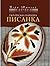 Ukrainian book Folk Pysanka in Ukrainian Easter Egg.