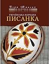 Ukrainian book Fo...