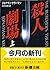 殺人劇場〈上〉