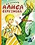 Алиса Селезнёва и Дракон (Алиса для малышей, #5)