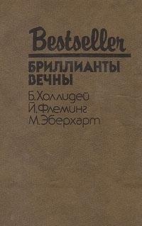Brillianty vechny
