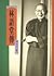 Biography of Lin Yutang