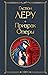 Призрак Оперы