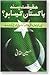 HAQEEQAT PASAND PAKISTAN KE...