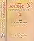 - Infectious Diseases by Bhaskar Govind Ghanekar