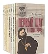 Мятеж реформаторов: 14 декабря 1825 года [Miatezh Reformatorov: 14 Dekabria 1825 Goda (Khronika Trekh Stoletii)]