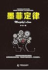 墨菲定律