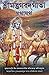 Bhagavad Gita As It Is (ASSAMESE)