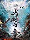 少年歌行